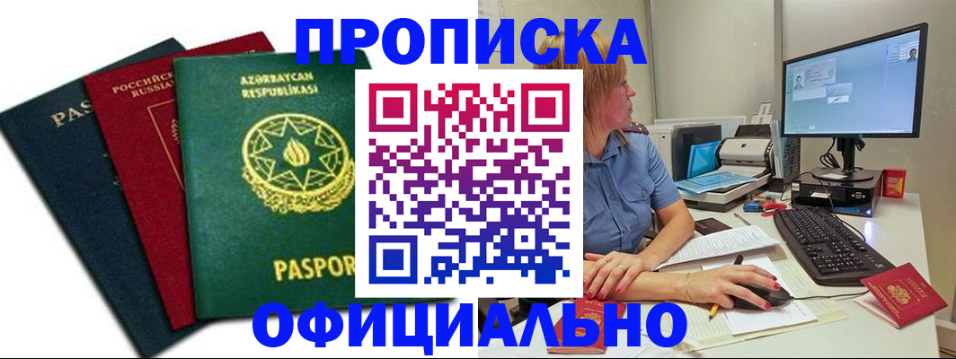 прописка регистрация в Новоуральске