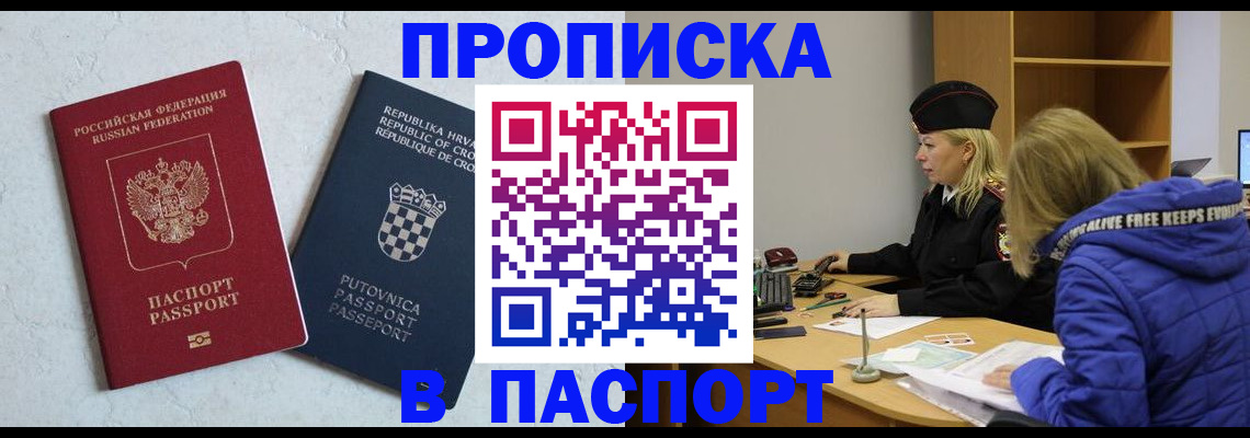 прописка в Новоуральске